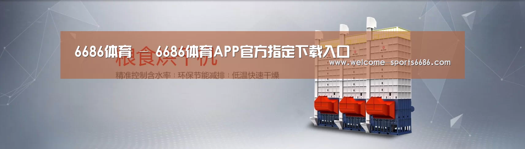 烘干机机械通用网站模板