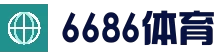 6686体育 - 6686体育APP官方指定下载入口